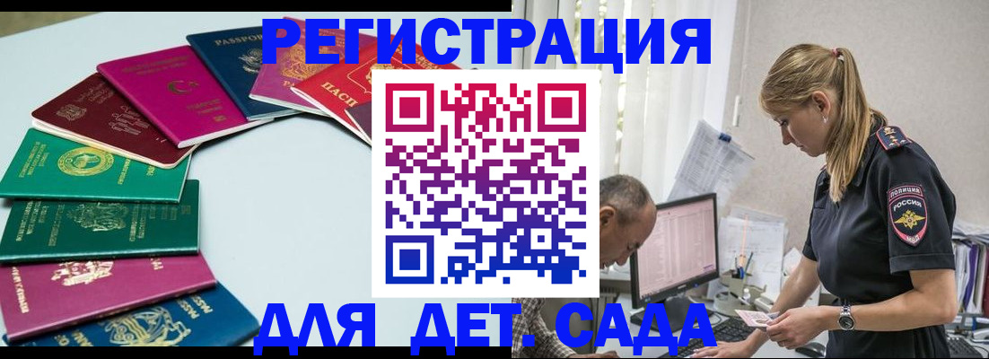 прописка 2025 в Гаджиево