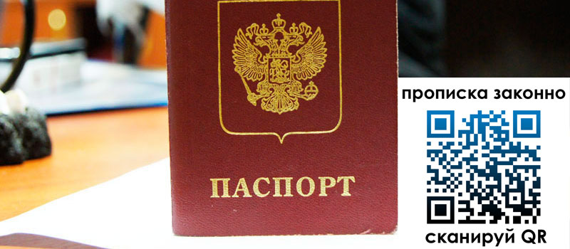 прописка в Гаджиево прописка в Гаджиево